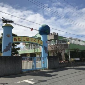 あたご保育園