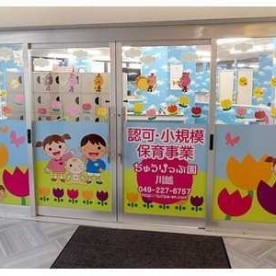 ちゅうりっぷ園川越