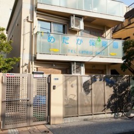 めだか保育園