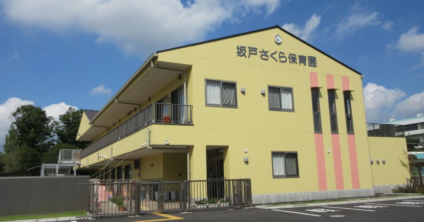 坂戸さくら保育園