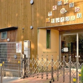 亀久保ひまわり保育園