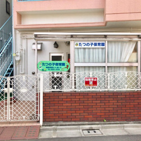 たつの子保育園