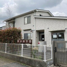 西口保育園の写真3