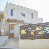 つじなか柏の葉保育園