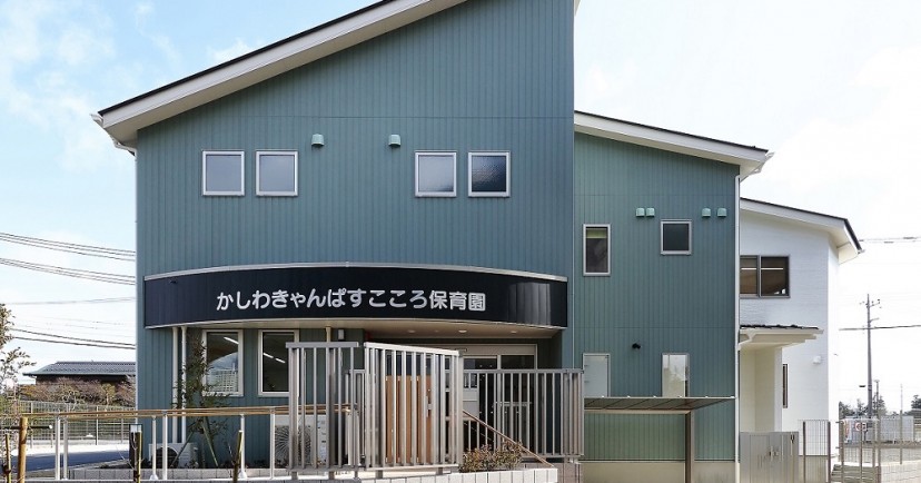 かしわきゃんぱすこころ保育園
