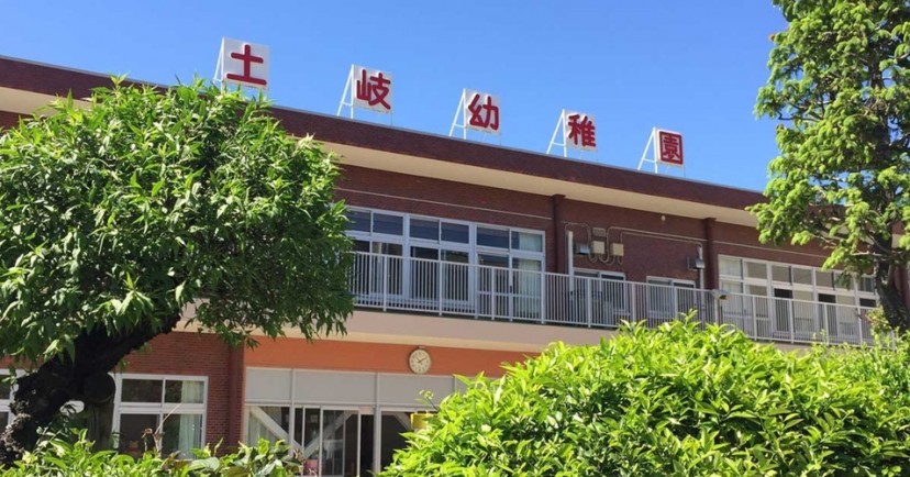 土岐幼稚園