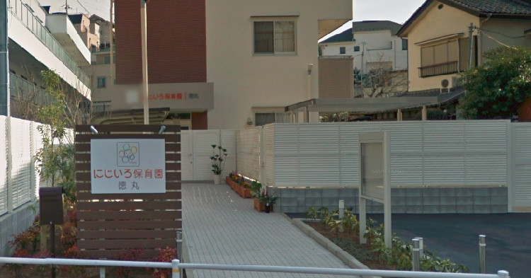 にじいろ保育園徳丸