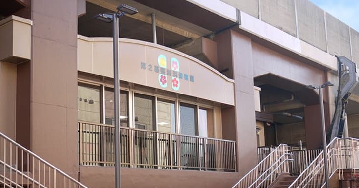第２幕張海浜保育園