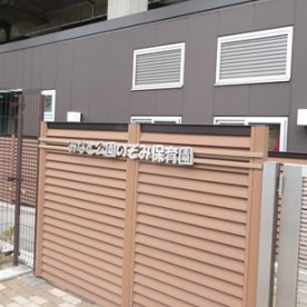 みなと公園のぞみ保育園の写真2