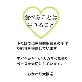 おうちほいく　ふたばの写真3