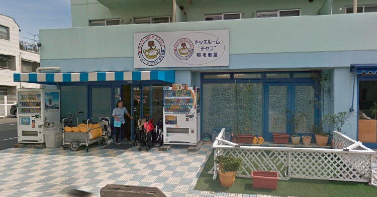 キッズルームチャコ稲毛園