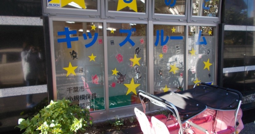 ほしのこキッズルーム