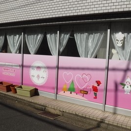 千葉わくわく園