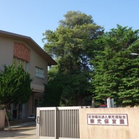 東光保育園