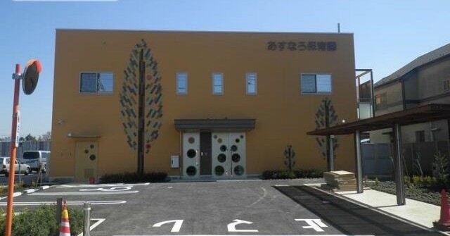 あすなろ保育園