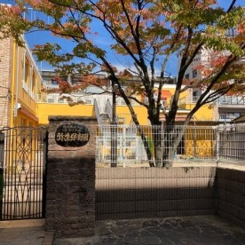 弥生保育園