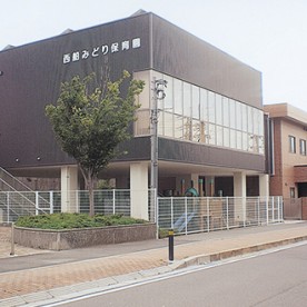 西船みどり保育園