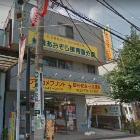 船橋あおぞら保育園（分園）