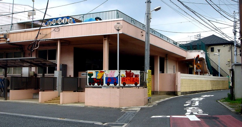 中央保育園