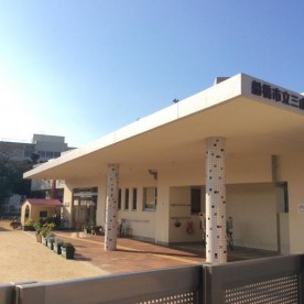 三山保育園の写真3