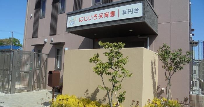 にじいろ保育園薬円台