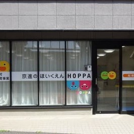 京進のほいくえん　ＨＯＰＰＡ船橋駅園