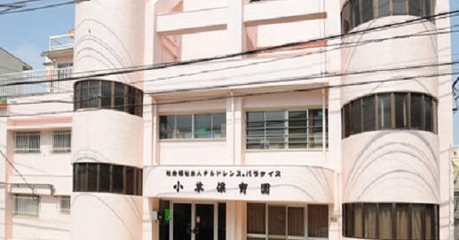 小羊保育園