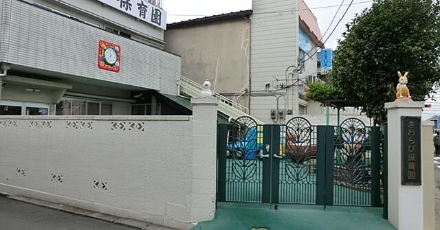 さわらびこども園