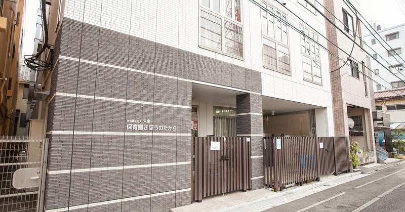 保育園きぼうのたから