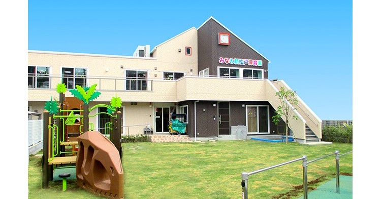 みなみ新松戸保育園