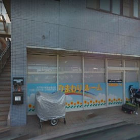 上本郷保育園ひまわりルーム