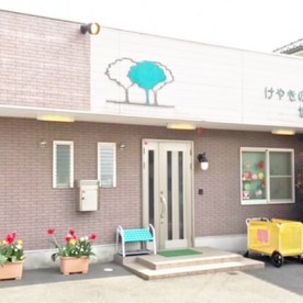 けやきの森保育園せんだぼり