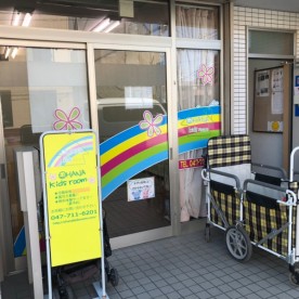 オハナキッズルーム矢切