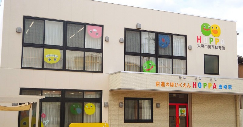 京進のほいくえんＨＯＰＰＡ新松戸園