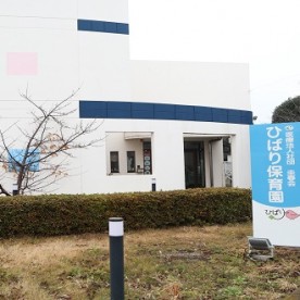 ひばり保育園