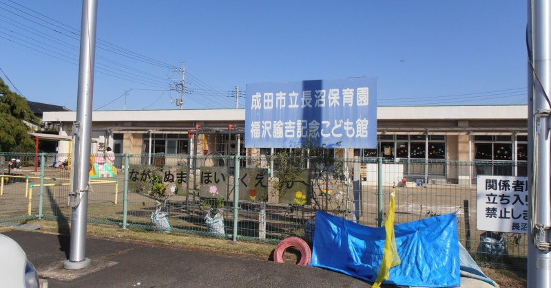 長沼保育園