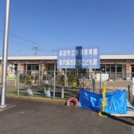 長沼保育園
