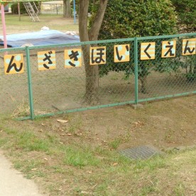 松崎保育園の写真2