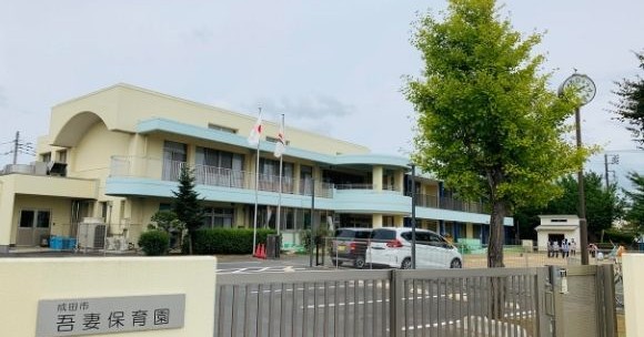 吾妻保育園