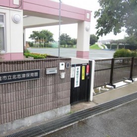 北志津保育園の写真2