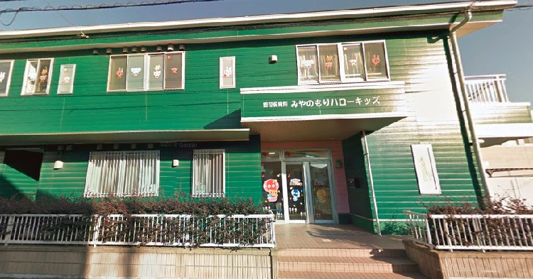 みやのもりハローキッズ