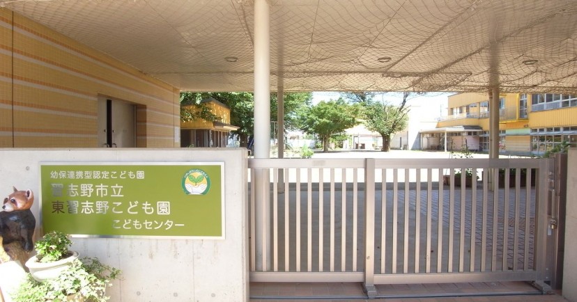 東習志野こども園