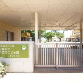 東習志野こども園の写真3