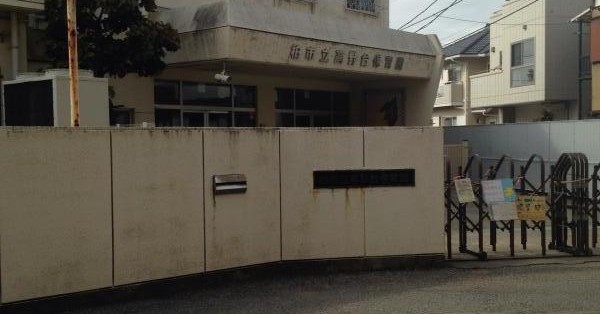 高野台保育園