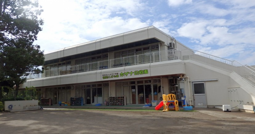 認定こども園ホザナ幼稚園