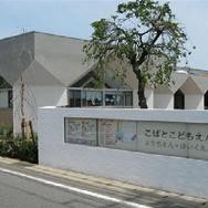 柏こばと保育園ぷりんの写真2