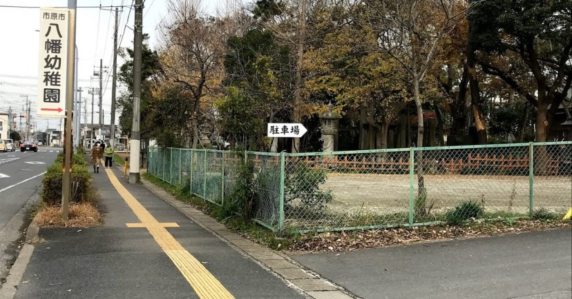 八幡認定こども園