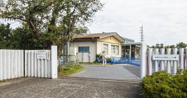 五井認定こども園