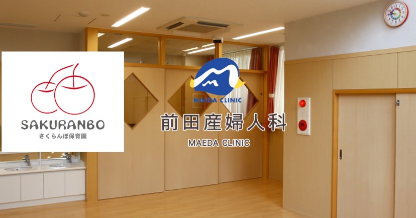 八千代台保育園