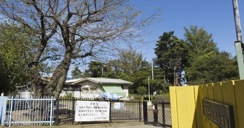 八千代台西保育園